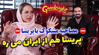 مصاحبه جنجالی پریسا پور مشکی با تی وی پلاس  حتما ببینید