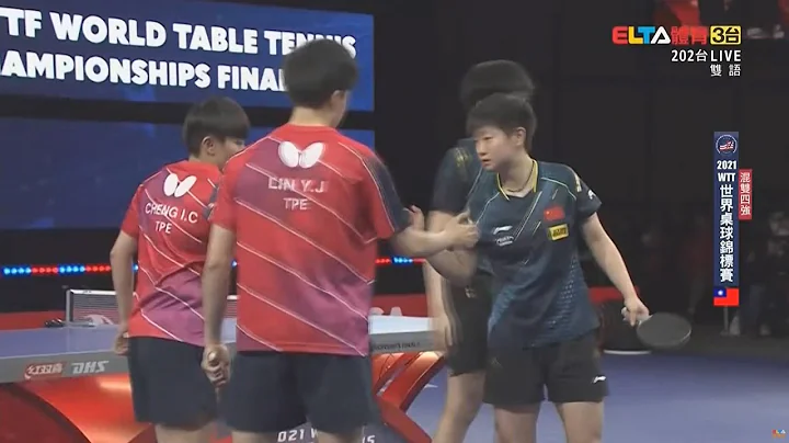 【2021 WTT】世錦賽 混雙四強 林昀儒/鄭怡靜 VS 王楚欽/孫穎莎 - 天天要聞