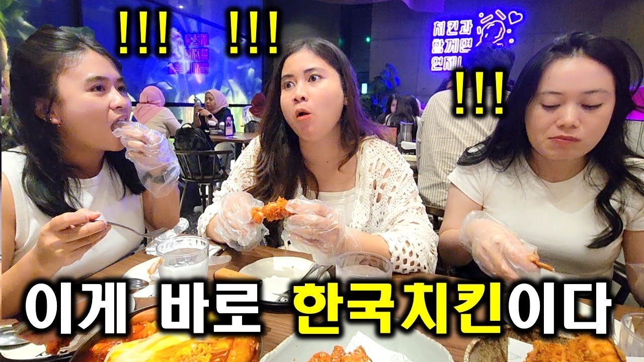 인도네시아 시골 처제와 친구들이 난생처음 한국 치킨과 떡볶이를 먹더니 반응이ㅎㄷㄷ!