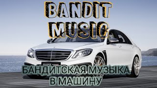 Idris & Leos - Девочка Из Снов ⚡ Бандитская Музыка в Машину 2020 ⚡ Хит 2020