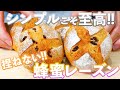 【至高のレーズンパン】純粋に美味しい蜂蜜レーズンパンの作り方/Honey Raisin Bread(捏ねない簡単パン/333)