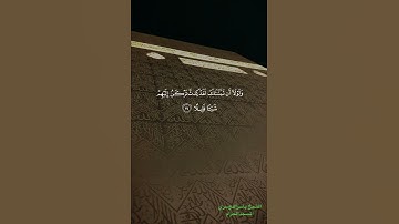 #تلاوة #اكسبلور #المصحف #quran #لايك #قرآن#الشيخ_ياسر_الدوسري #المسجد_الحرام #الكعبة_المشرفه