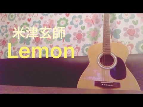 「Lemon」米津玄師 歌ってみた（カラオケ）  女性キーバージョン  byまりも