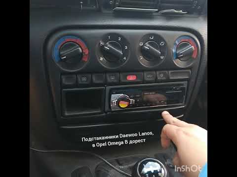 Подстаканники Opel Omega B дорестайл