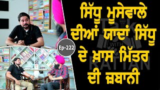 Show with Manjinder Makha | Sidhu Moosewala | EP 222 | Talk with Rattan