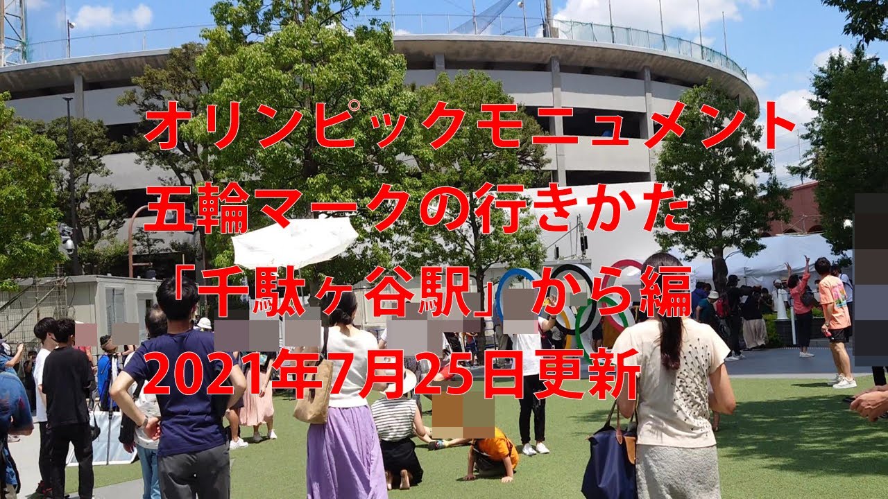オリンピックモニュメント 五輪マーク 場所 行き方 新国立競技場 正面 動画有り ごけたブログ