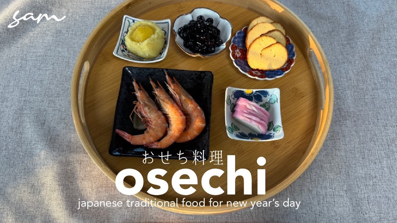Osechi🇯🇵Japanese traditional New Year’s food🎍おせち料理