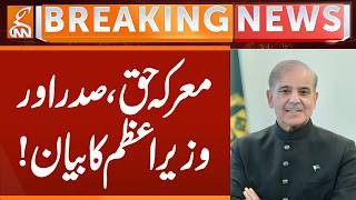PM AND PRESIDENT Statement | Breaking News | GNN