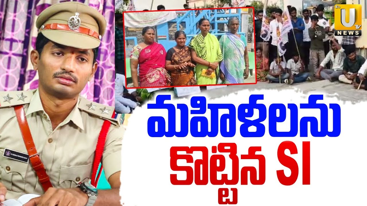 Nadendla SI Venkateswara rao Slapped the Woman | మహిళలను కొ*ట్టిన SI | Palnadu District | ITS UTV