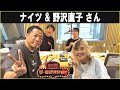 ナイツ & 野沢直子 さん ザ・ラジオショー 2025.9.2