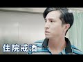 震祺獲救 醒來家人不在身邊 EP 13 2 不能沒有妳 精華 震祺獲救 醒來家人不在身邊 EP 13 2 不能沒有妳 精華
