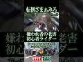 嫌われ者の老害初心者ライダーついに転倒③【TW200】