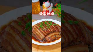 这是我吃过最好吃的猪肉，做法简单，关键超级下饭 #美食教程 #like #food #梅菜扣肉