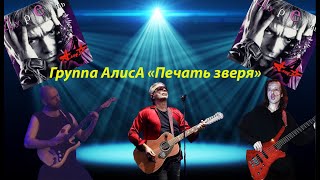 Live-Клип Алиса - 