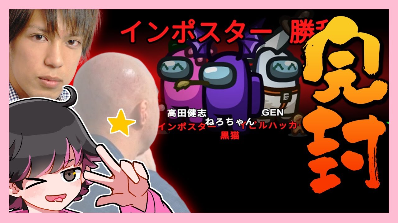 高田さんGENさんと議論を掌握して完封勝利W【#AmongUs ねろちゃん切り抜き】