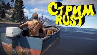 Выживание в Раст Офф сервер. Жизнь одиночки. Стрим. Потом в Escape from Tarkov.