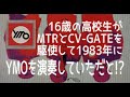 1983年（高校２年生）の頃にYMOを演奏していた
