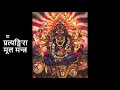     pratyangira moola mantra  108  hemanth gundubogula