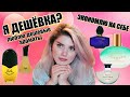 ПАРФЮМЕРНЫЙ СНОБИЗМ 🤔 РАЗМЫШЛЕНИЯ 🌺 ТРЕШ ПАРФЮМЫ ИЛИ СОКРОВИЩА 😕 Niagara Parfums Genty