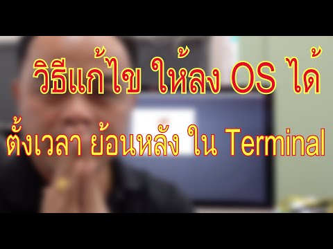 #วิธีที่1 วิธีแก้ปัญหา ลง macOS Mojave และ High Sierra ไม่ได้ #bkjservice 0852408879