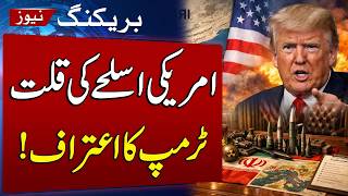 Iran US War | Trump Admits US Weapons Shortages | Major Statement on War