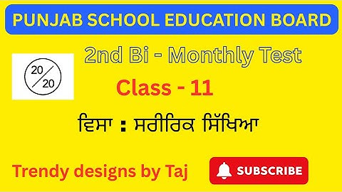 PSEB 2nd Bio Monthly Test | (ਸਰੀਰਿਕ ਸਿੱਖਿਆ) Class 11th #pseb @tajsharmamaur