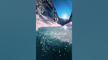 سورة الفاتحة (أم الكتاب) 🌷عبدالرحمن السديس 🌷#تلاوة_خاشعة #اكسبلور