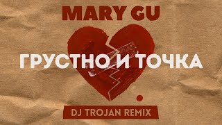 Mary Gu - Грустно и точка (DJ Trojan Remix)