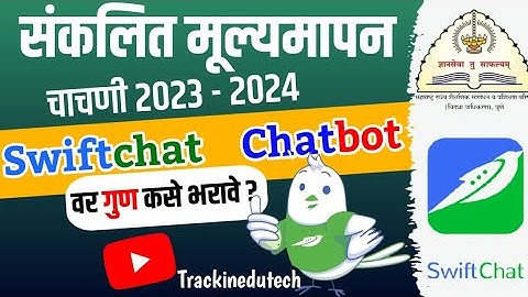 संकलित मूल्यमापन चाचणी 1 गुण नोंद Swiftchat वर कशी करावी.| PAT | SWIFTCHAT | CHATBOT
