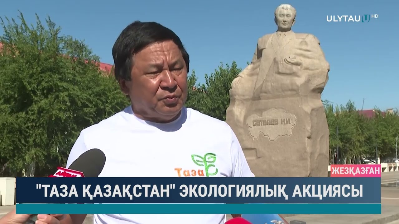 Таза Қазақстан экологиялық акциясы