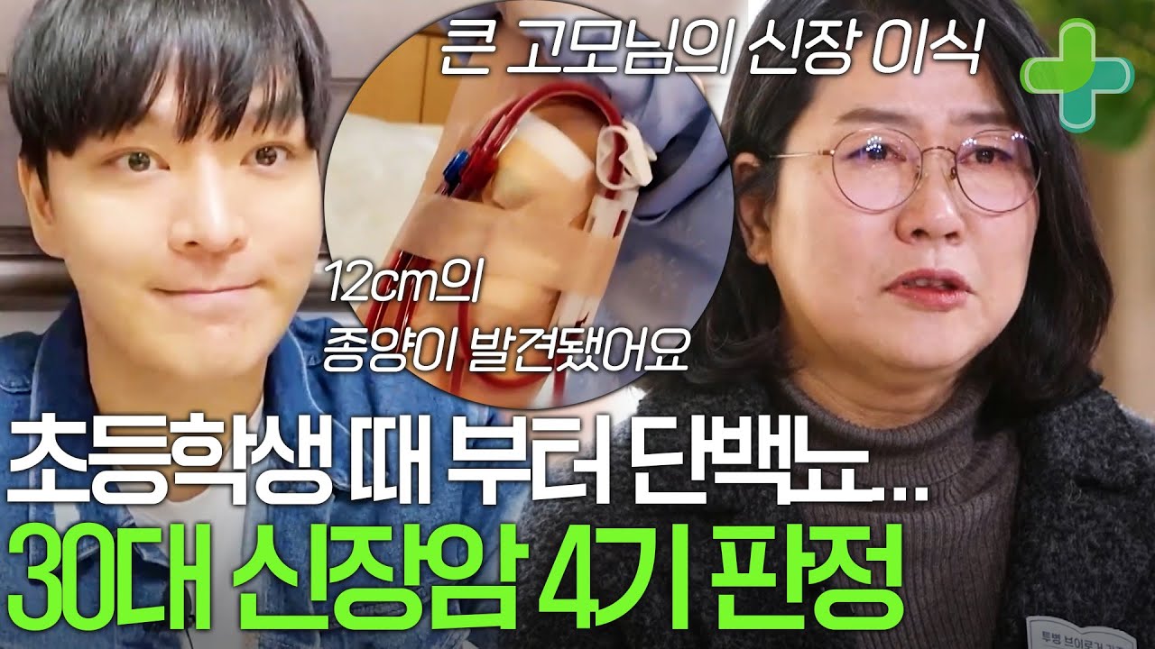 '약이 독해서 장갑을 끼고 먹어야 해요' 초등학생 때부터 사구체신염 판정...30대에 신장암 4기 투병 기록
