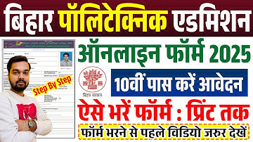 How to fill Bihar Polytechnic Online Form 2025 | How to fill Bihar Polytechnic Online Form 2025