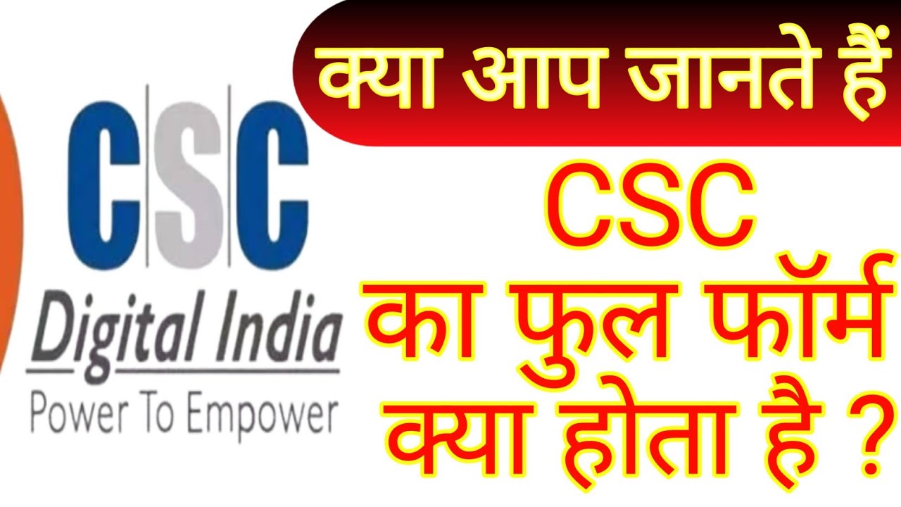 What Is The Full Form Of Csc Csc Ka Full Form Kya Hota Hai Full what-is-the-full-form-of-csc-csc-ka-full-form-kya-hota-hai-full