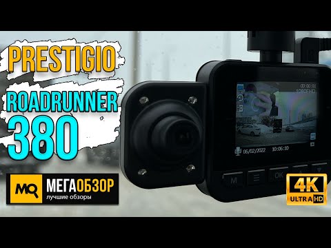 Prestigio RoadRunner 380 обзор. Двухканальный видеорегистратор со съемкой салона