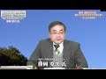 皇位継承問題を考える－旧皇族について、私たちの知らないこと　勝岡寛次 (かつおかかんじ) 氏（明星大学戦後教育史研究センター）