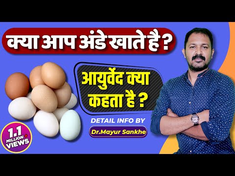 Health Benefits of Eggs | Dr Mayur Sankhe | Egg Nutrition | Hindi | Anda |