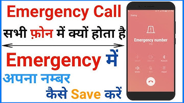 Emergency Call Me Number Kaise Add Kare | How To Add Mobile Number In Emergency Call ||