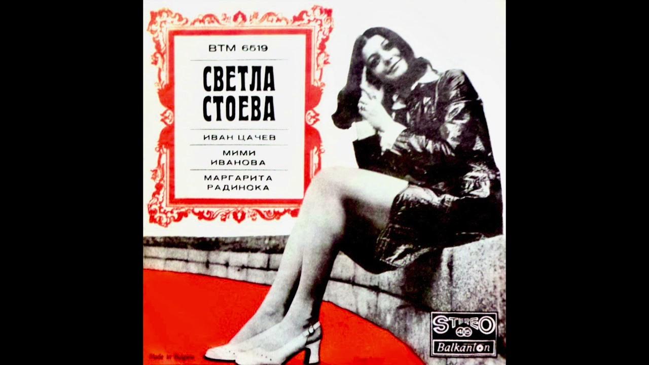 Песня ми ми ми спид ап. Мими Иванова. Мими Иванова Болгария. Mimi Ivanova mp3. Mimi Ivanova - znam more mp3.