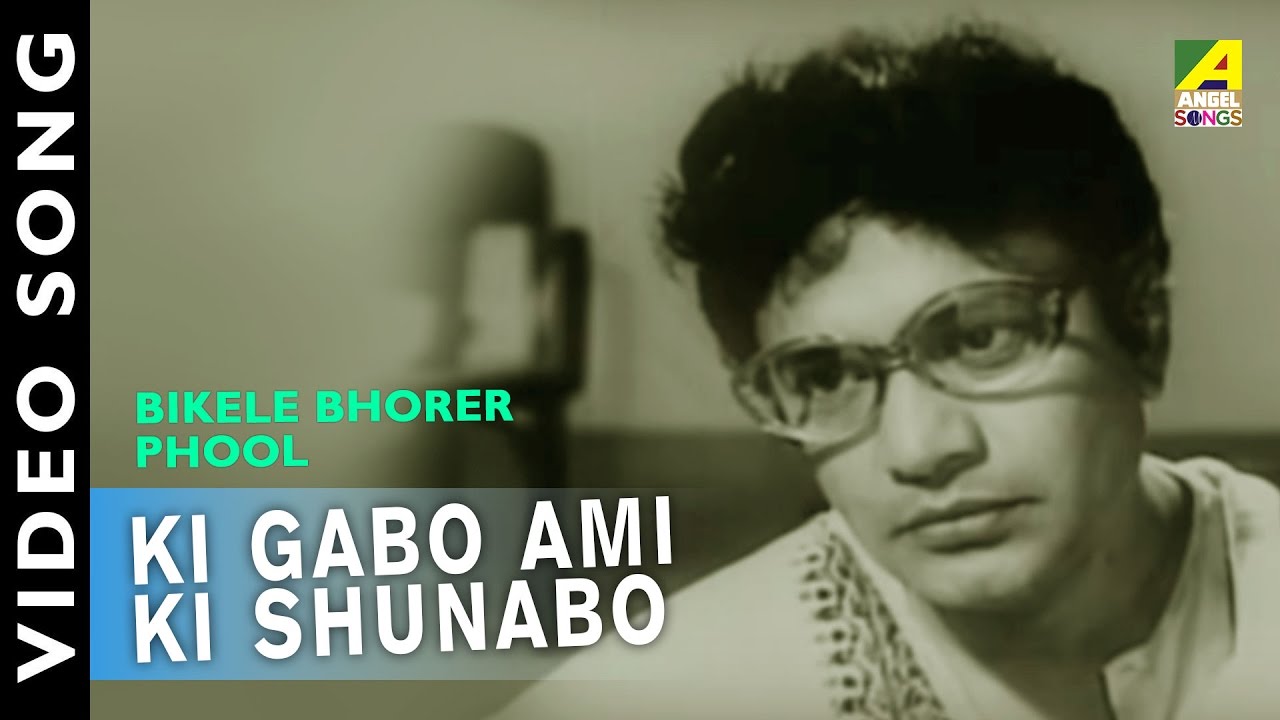Ki Gabo Ami Ki Shunabo  Bikaley Bhorer Phool  Bengali Movie Song  Arati Mukherjee