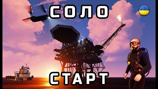 СОЛО СТАРТ в РАСТ / RUST