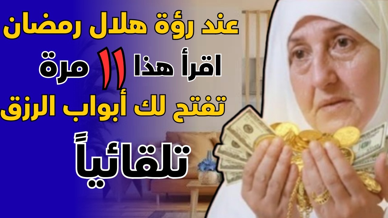 سرُّ رمضان الخفي! بين الظهر والعصر 3 مرات فقط… بشرى تغيّر حياتك بإذن الله | د. هيفاء يونس