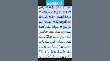 سورة النازعات من الاية 15 -- 26 فارس عباد