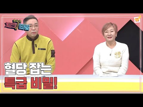한번 더 체크타임 122회 ＜장기를 썩게 하는 당뇨병! 혈당 잡는 특급 비밀!＞ 미리보기 MBN 230116 방송