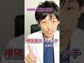【脂肪をゴリゴリそぎ落とす】「横隔膜ストレッチ」とは?#shorts
