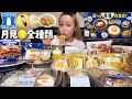 【爆食】ローソンの月見フェア全種類‼️全19種類を食べ比べてみた🌝