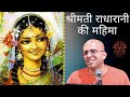 Amogh Lila Prabhu | श्रीमती राधारानी की महिमा "Glories of Shrimati Radharani" | ISKCON Dwarka