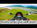 Most Beautiful place in Sylhet | সিলেটের অসম্ভব সুন্দর একটি জায়গা | Motovlog
