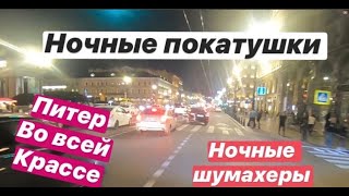 Покатушки #22 ЖИЗНЬ НОЧНОГО ГОРОДА / ЗАКЛЮЧИТЕЛЬНЫЙ ВЫПУСК ЭТОГО ГОДА