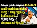    29042024  sri lanka tamil news  jaffna news morning  ibc tamil news