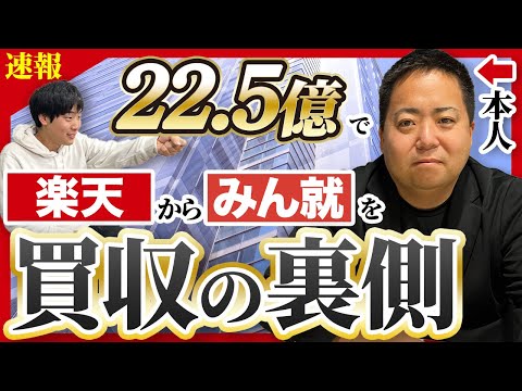 ポートが楽天みん就を22.5億で買収|春日社長が語る新卒人材ビジネス成長戦略